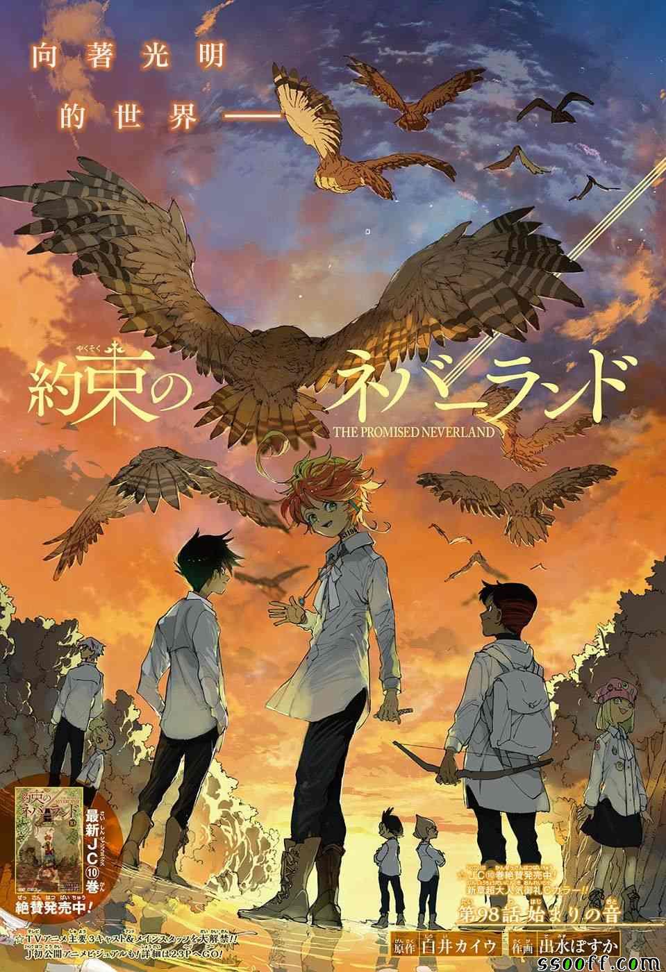 约定的梦幻岛第一季全集免费观看樱花动漫漫画,第98话开始的声音1图