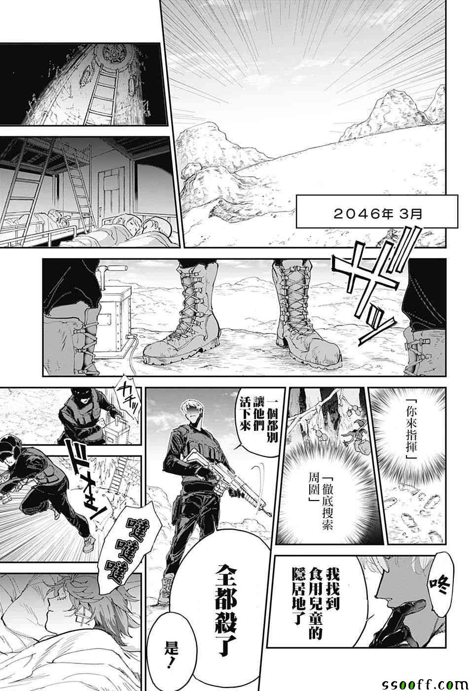 约定的梦幻岛第一季全集免费观看樱花动漫漫画,第98话开始的声音3图