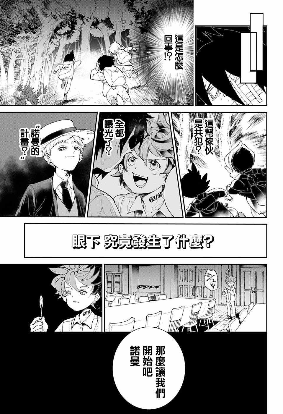 约定的梦幻岛第二季在线播放高清漫画,第34话决行③3图