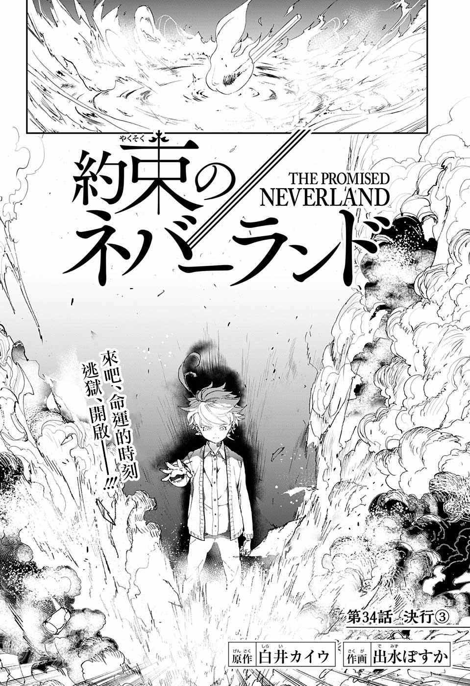 约定的梦幻岛第二季在线播放高清漫画,第34话决行③4图