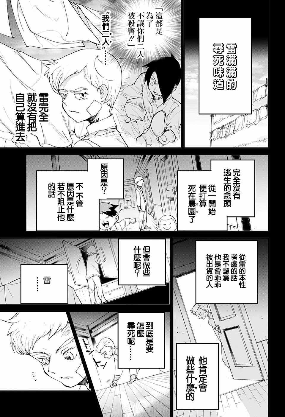 约定的梦幻岛第二季在线播放高清漫画,第34话决行③5图