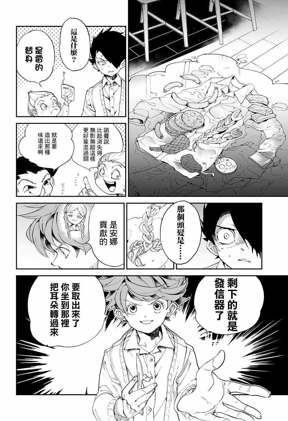 约定的梦幻岛第二季在线播放高清漫画,第34话决行③2图