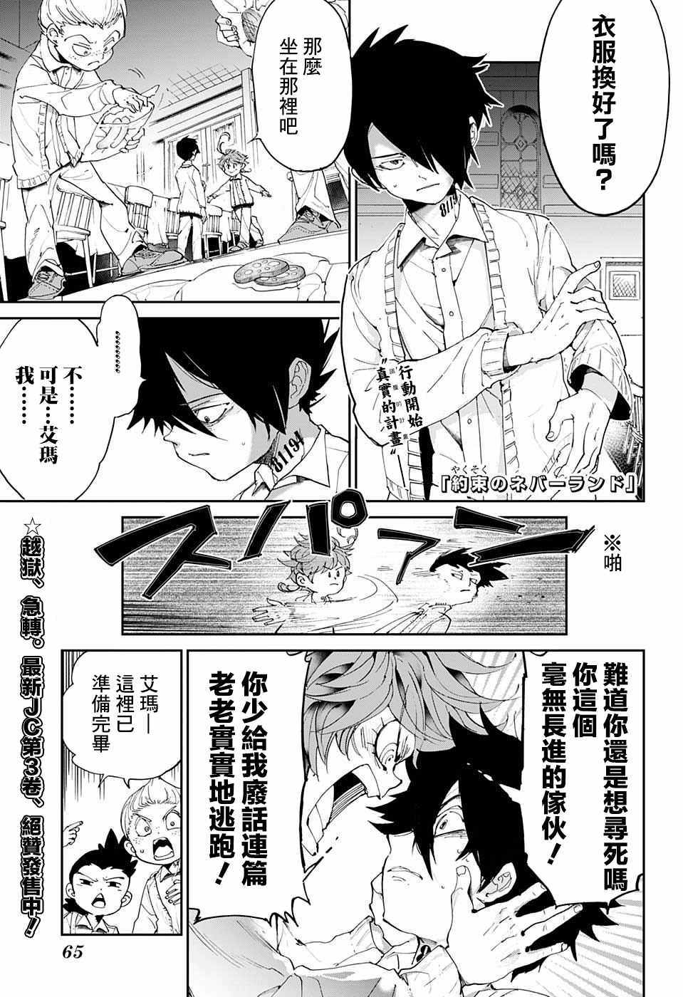 约定的梦幻岛第二季在线播放高清漫画,第34话决行③1图