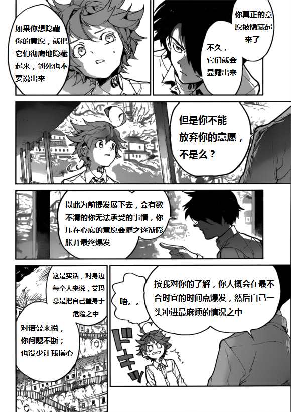 约定的梦幻岛手书漫画,第123话试看版5图