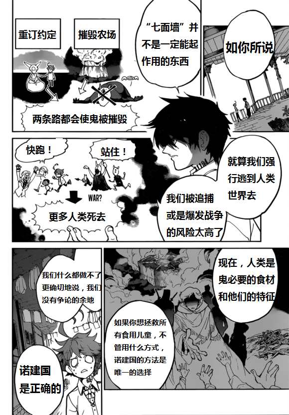 约定的梦幻岛手书漫画,第123话试看版3图