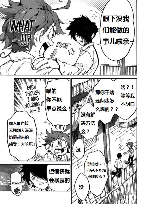 约定的梦幻岛手书漫画,第123话试看版4图