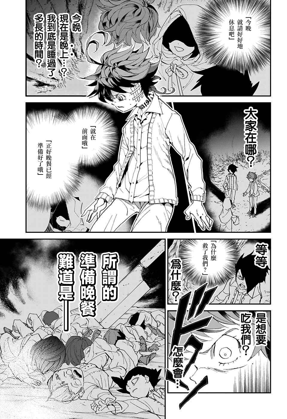 约定的梦幻岛第二季中文版漫画,第46话颂施与缪西卡3图