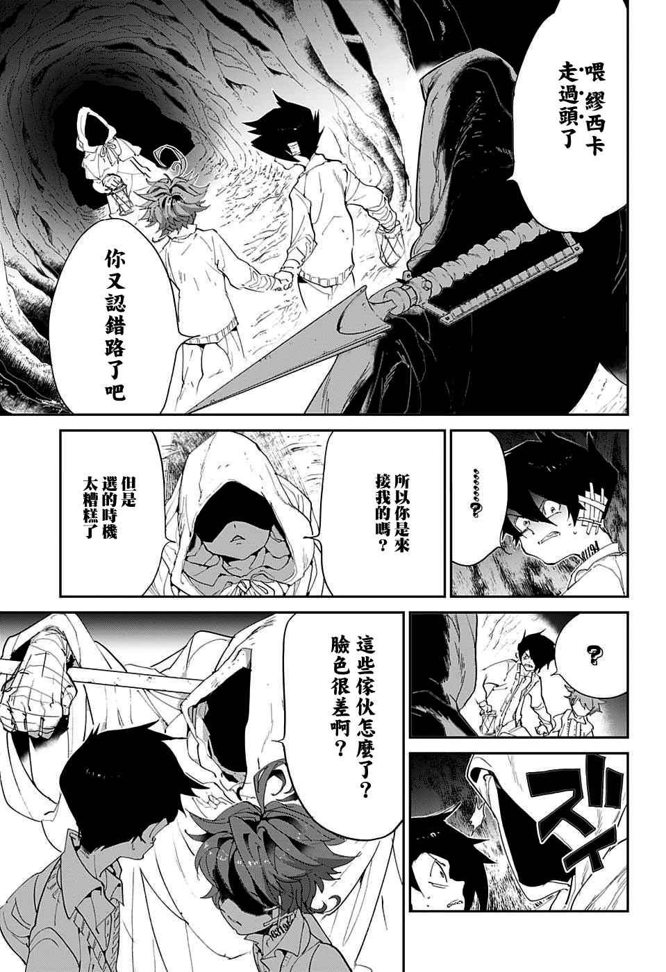 约定的梦幻岛第二季中文版漫画,第46话颂施与缪西卡5图