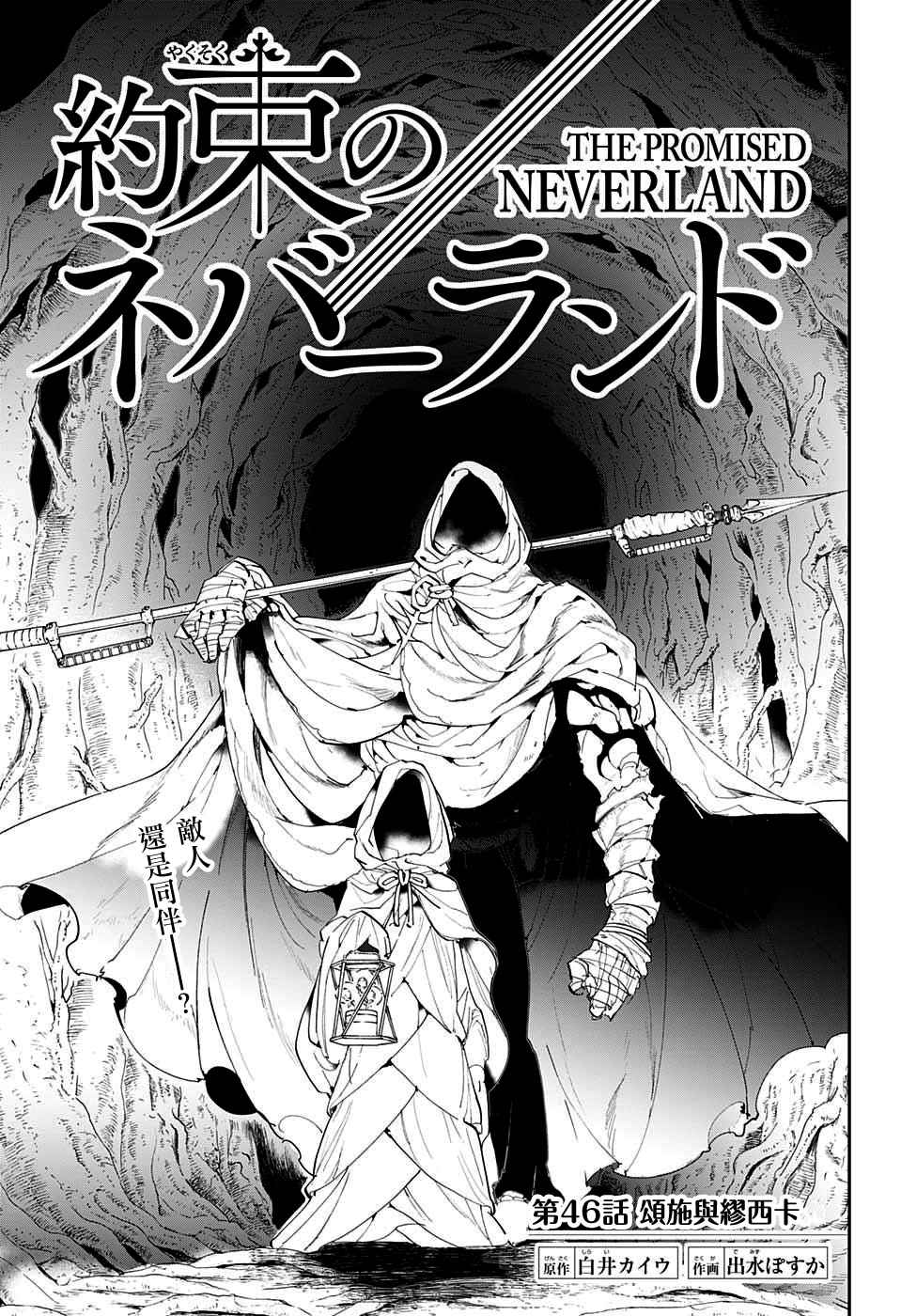 约定的梦幻岛第二季中文版漫画,第46话颂施与缪西卡1图
