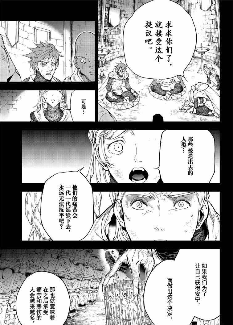 约定的梦幻岛第二季免费观看全集漫画,第142话试看版5图