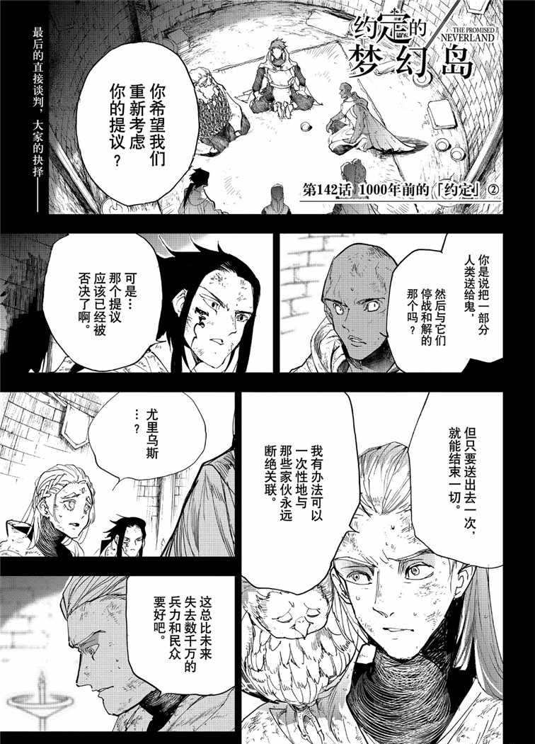 约定的梦幻岛第二季免费观看全集漫画,第142话试看版3图