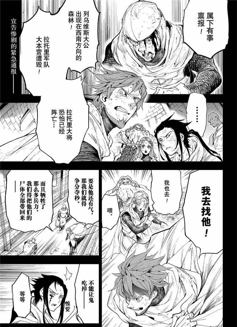 约定的梦幻岛第二季免费观看全集漫画,第142话试看版1图