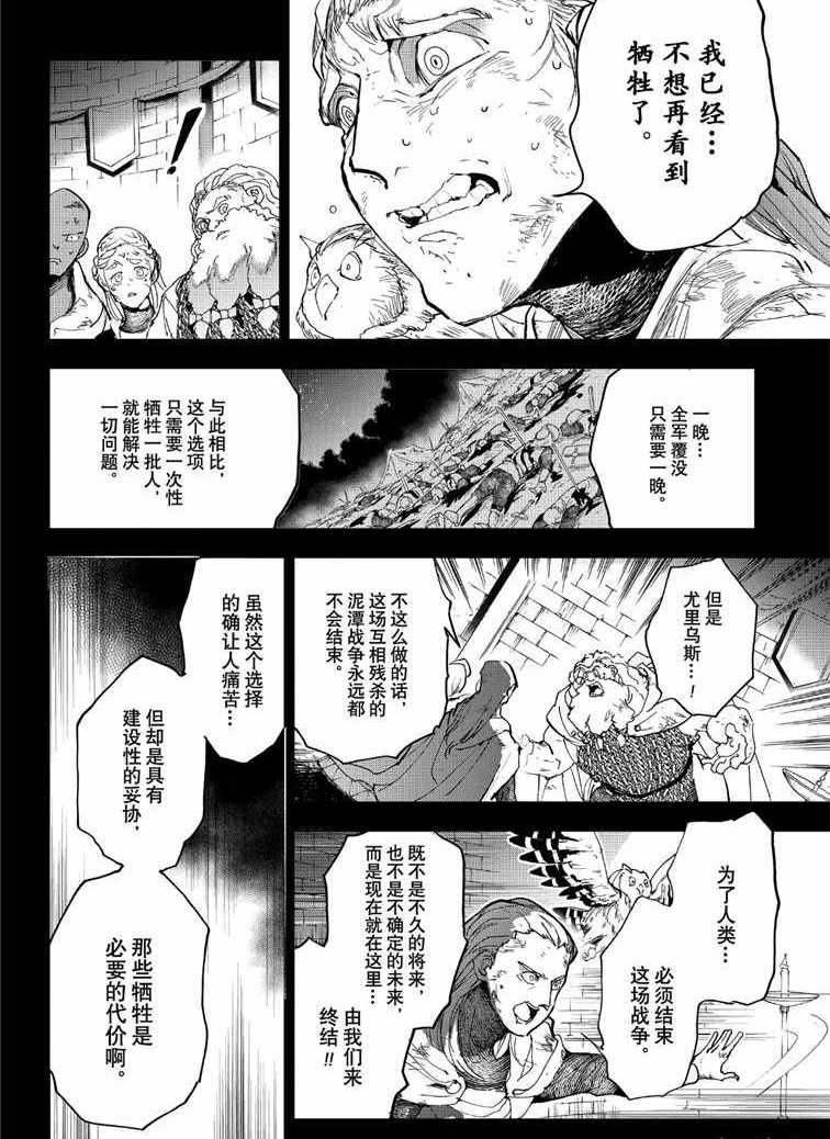 约定的梦幻岛第二季免费观看全集漫画,第142话试看版4图