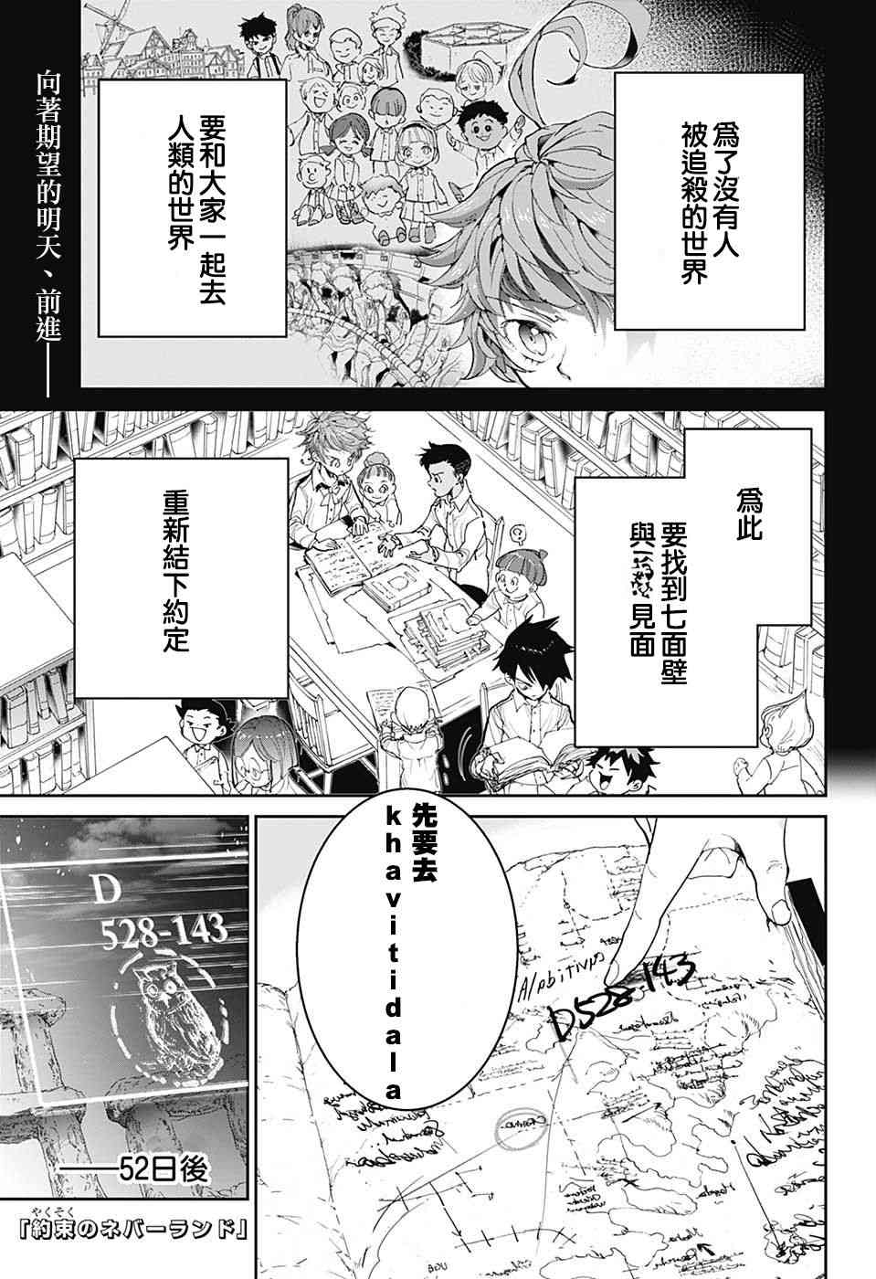 约定的梦幻岛第2季全集免费观看漫画,第101话过来吧1图