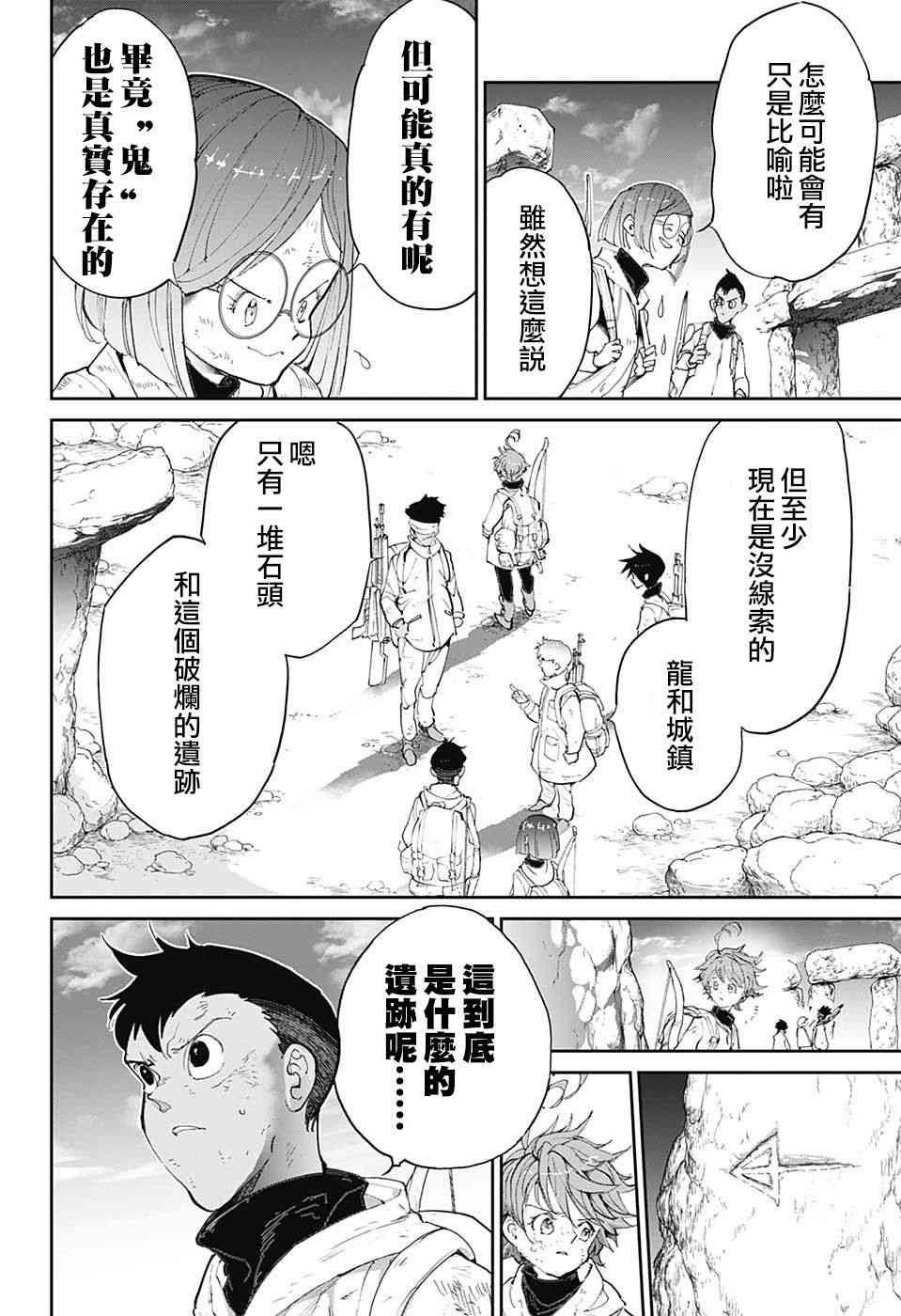 约定的梦幻岛第2季全集免费观看漫画,第101话过来吧4图