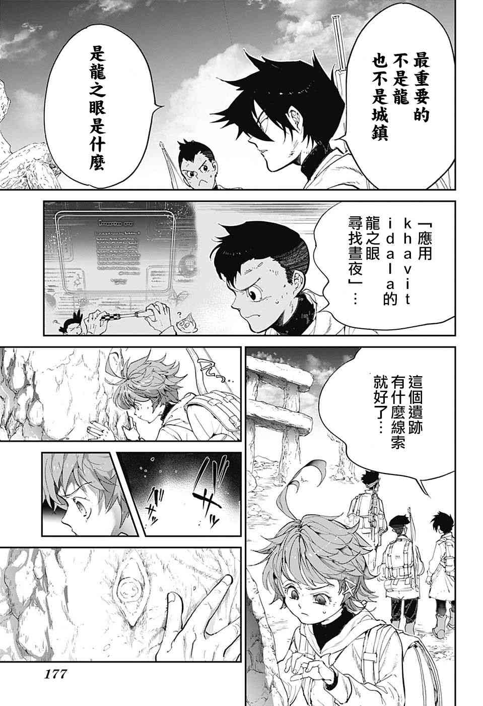 约定的梦幻岛第2季全集免费观看漫画,第101话过来吧5图
