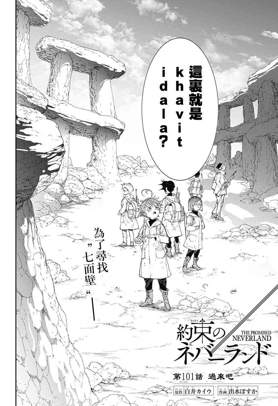 约定的梦幻岛第2季全集免费观看漫画,第101话过来吧2图