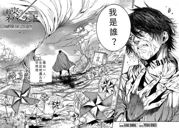 约定的梦幻岛漫画免费观看漫画,第134话试看版3图