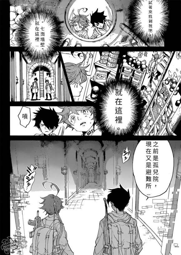 约定的梦幻岛漫画免费观看漫画,第134话试看版5图