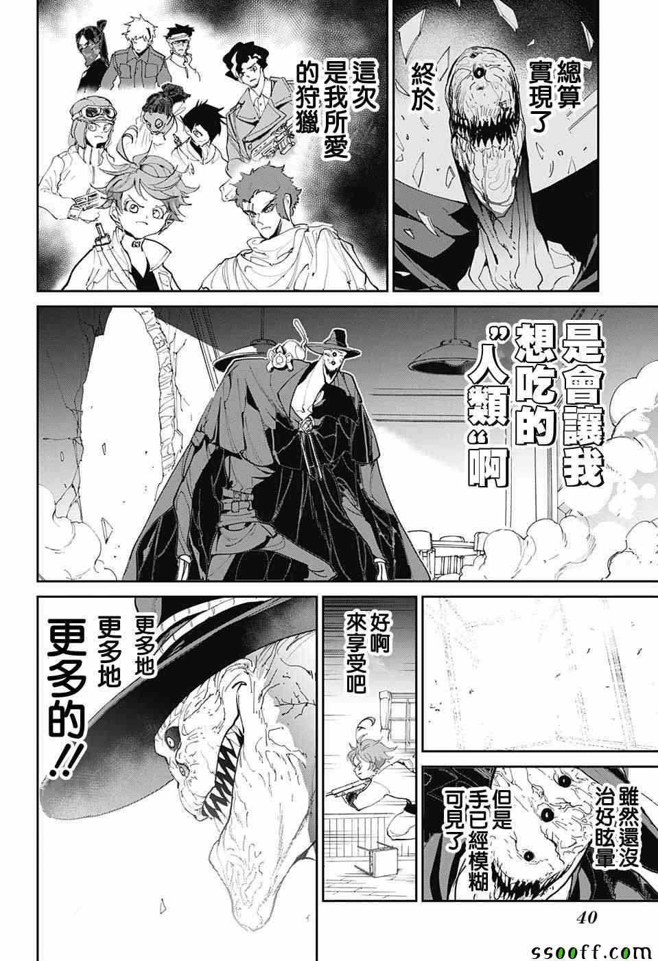 约定的梦幻岛3漫画,第91话把一切都4图