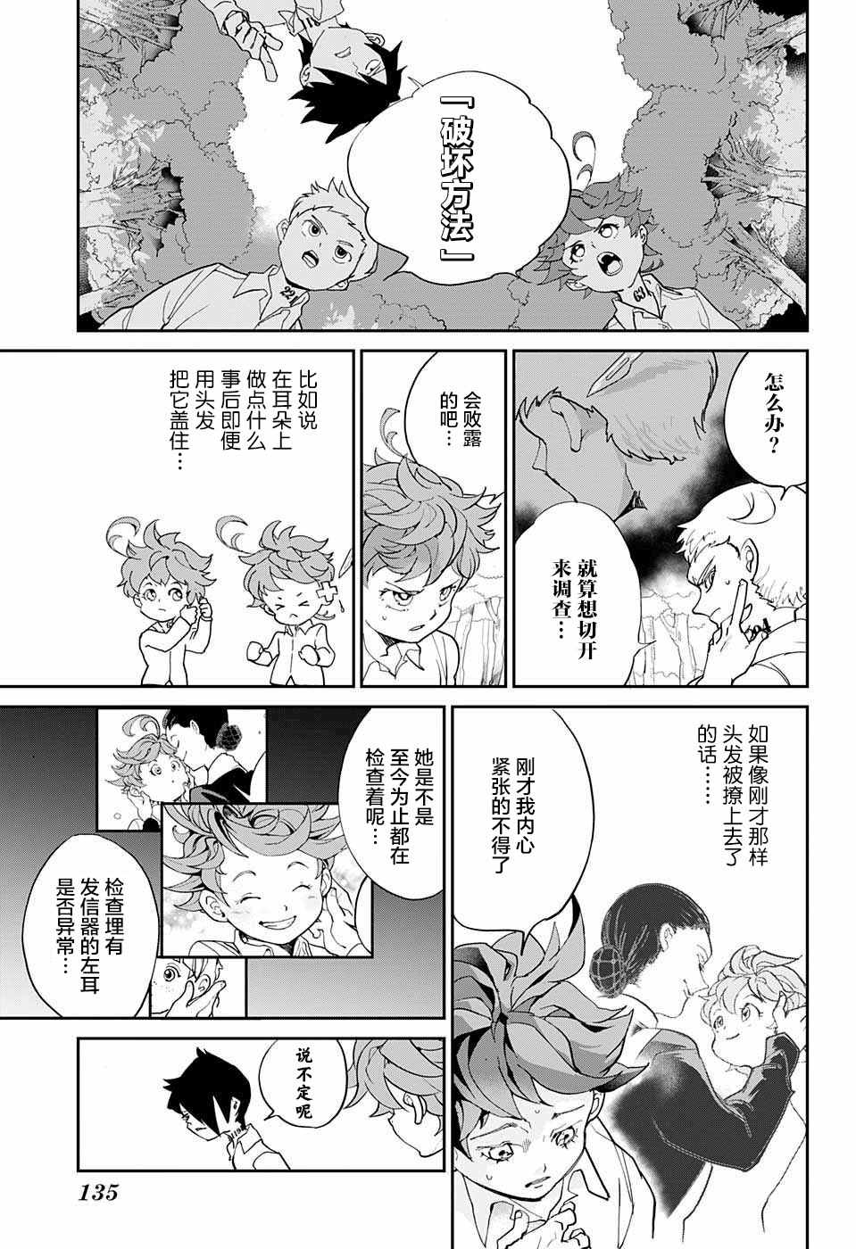 约定的梦幻岛漫画解说漫画,第8话我有个主意5图