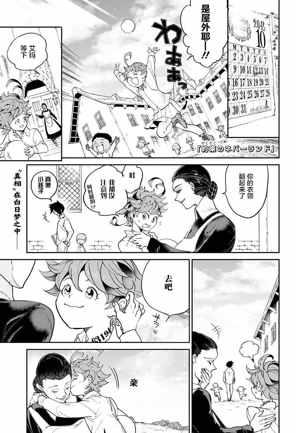 约定的梦幻岛漫画解说漫画,第8话我有个主意1图