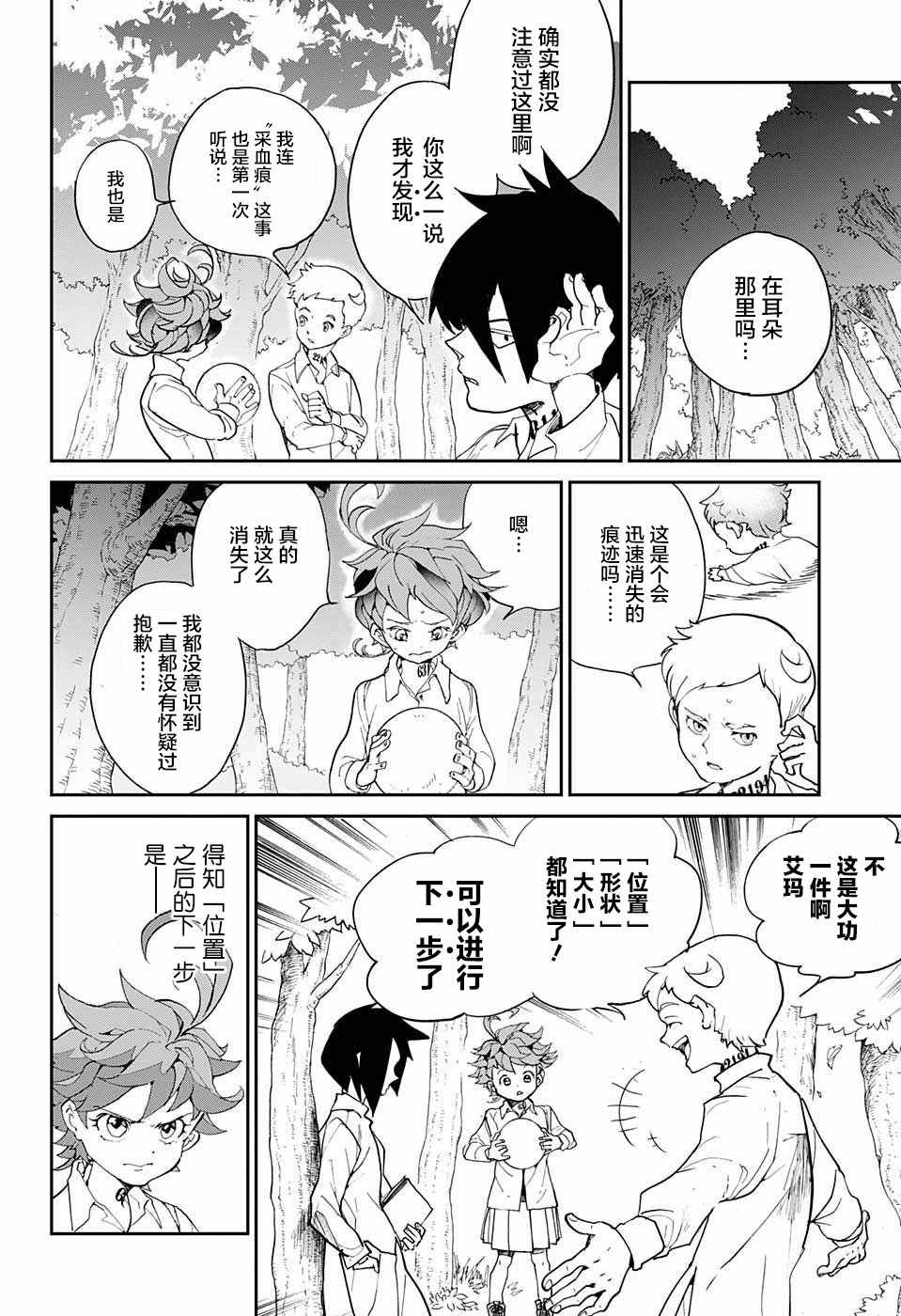 约定的梦幻岛漫画解说漫画,第8话我有个主意4图