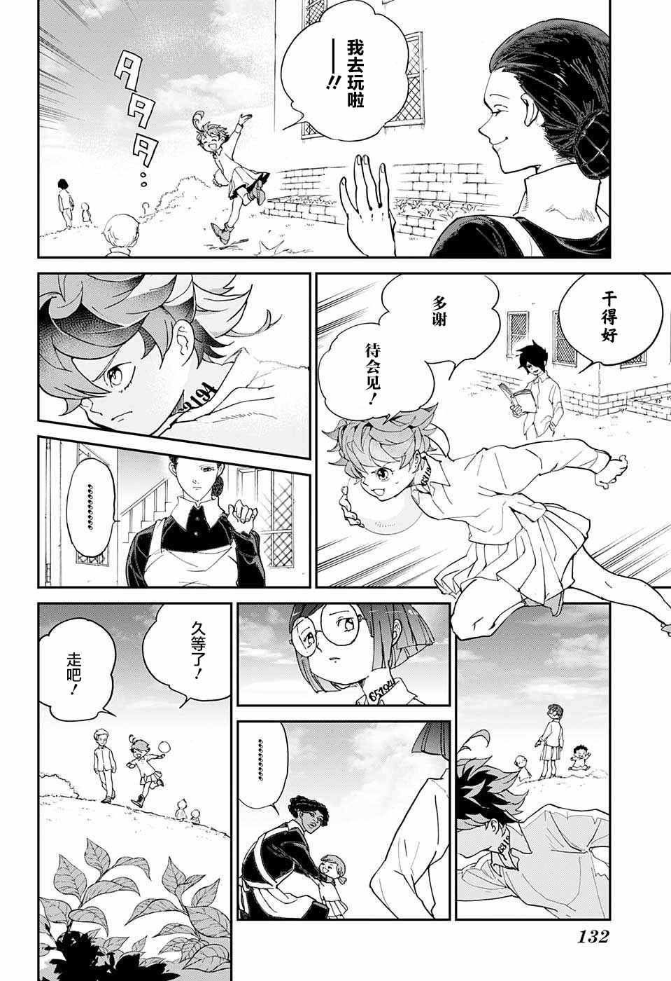 约定的梦幻岛漫画解说漫画,第8话我有个主意2图
