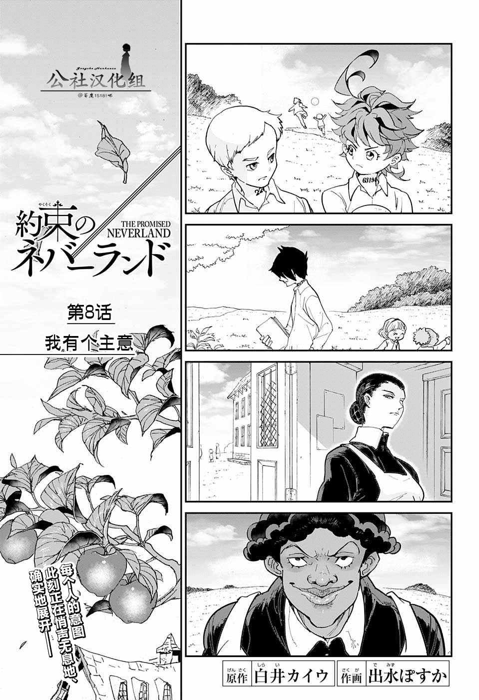 约定的梦幻岛漫画解说漫画,第8话我有个主意3图