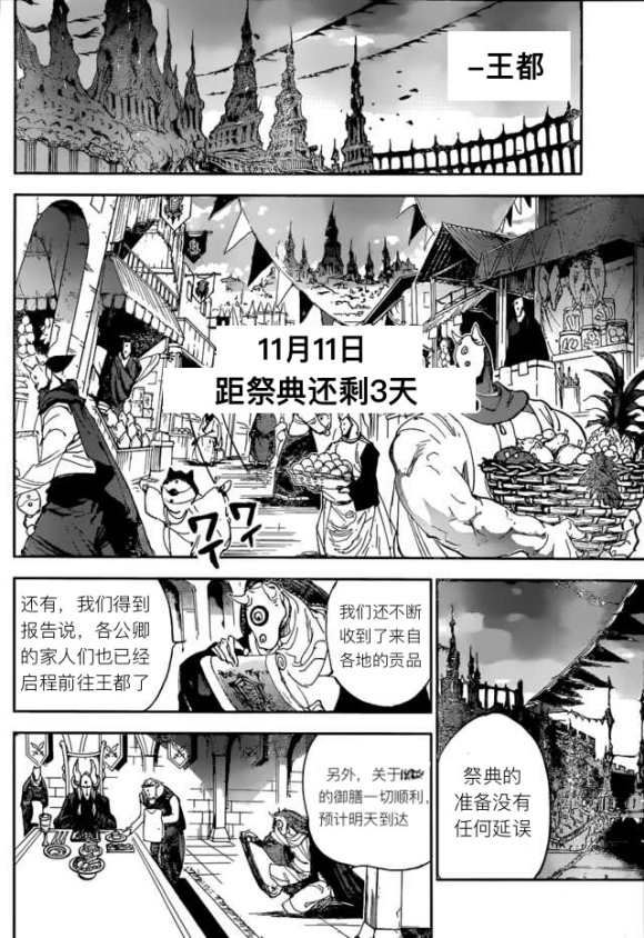 约定的梦幻岛星辰影院漫画,第140话试看版4图