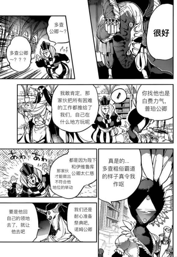 约定的梦幻岛星辰影院漫画,第140话试看版5图