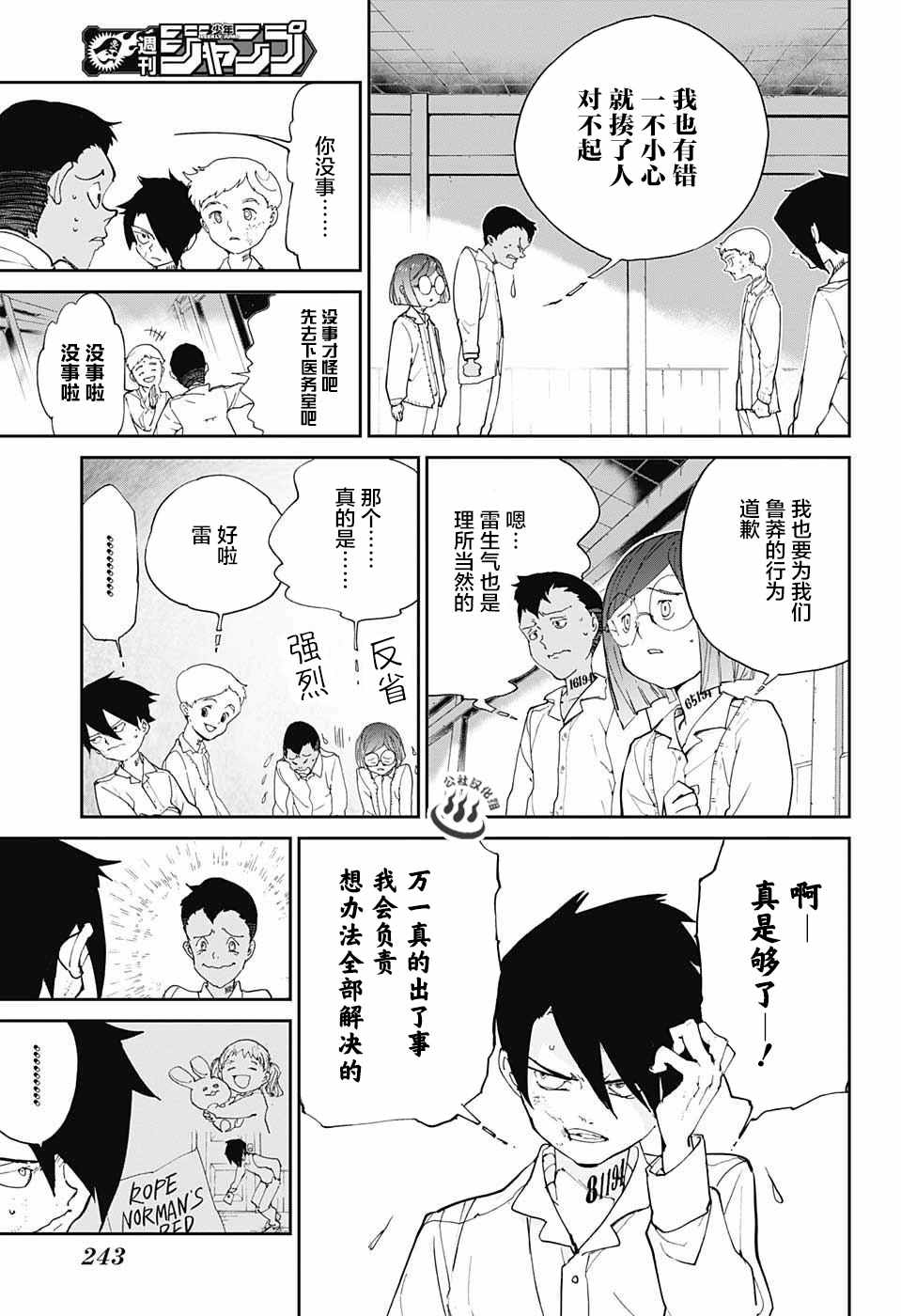 约定的梦幻岛第一季樱花动漫漫画,第19话厨具3图
