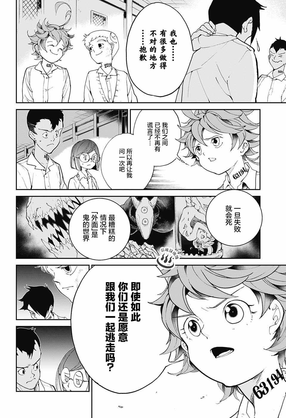 约定的梦幻岛第一季樱花动漫漫画,第19话厨具4图