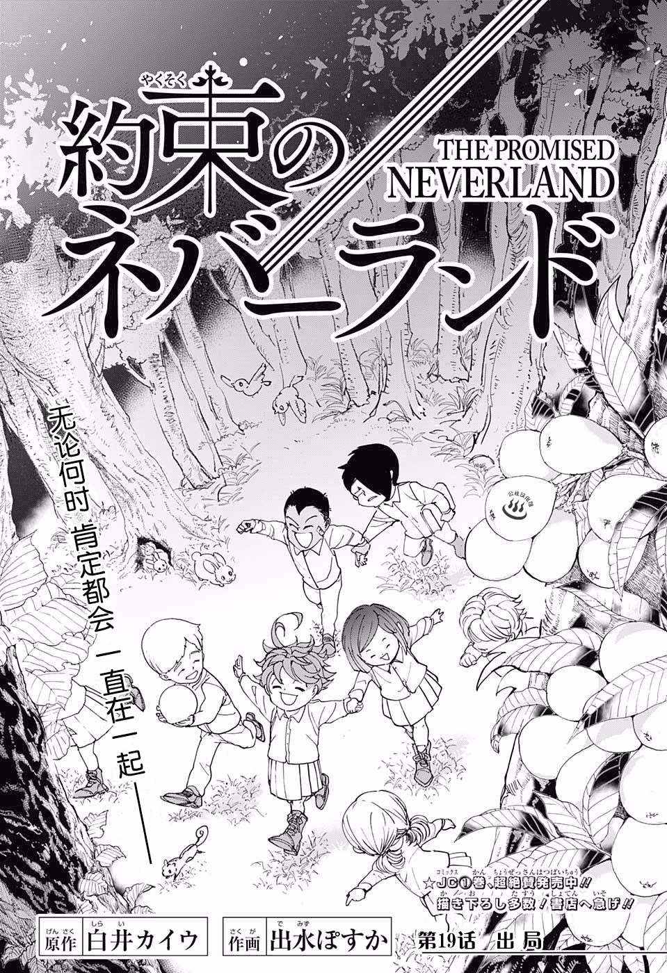约定的梦幻岛第一季樱花动漫漫画,第19话厨具1图