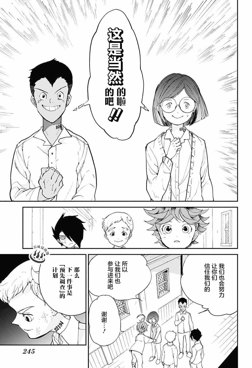 约定的梦幻岛第一季樱花动漫漫画,第19话厨具5图