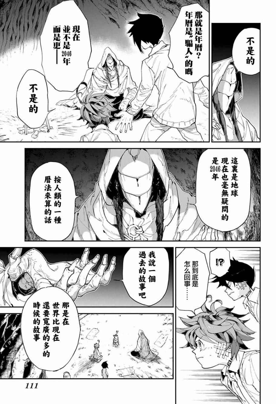 约定的梦幻岛漫画免费阅读下拉式漫画,第47话昔话5图