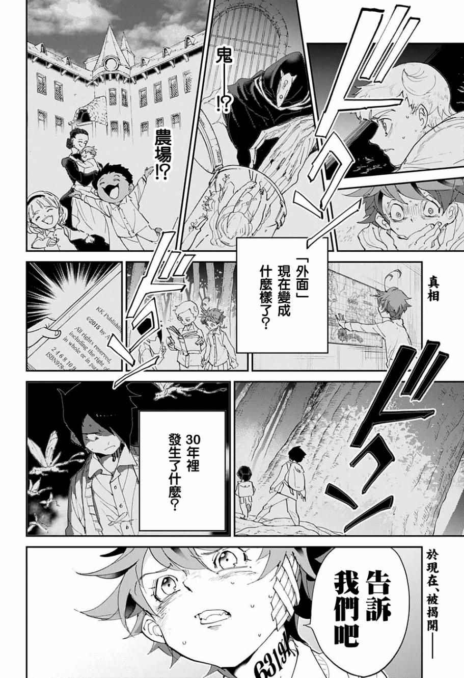 约定的梦幻岛漫画免费阅读下拉式漫画,第47话昔话2图