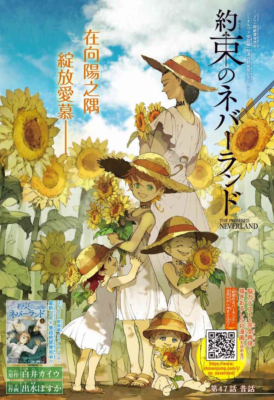 约定的梦幻岛漫画免费阅读下拉式漫画,第47话昔话1图