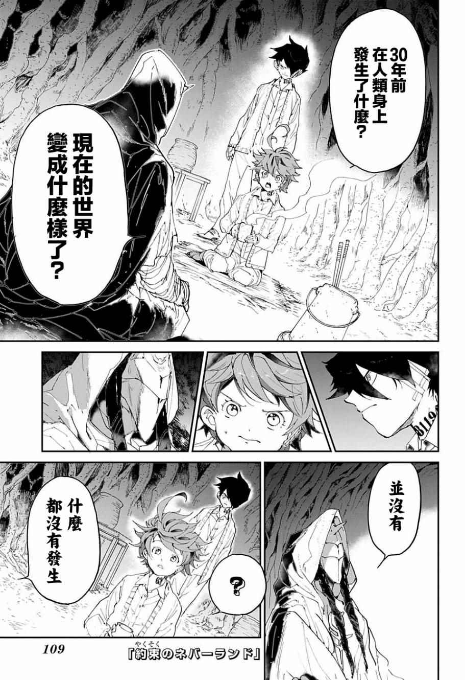 约定的梦幻岛漫画免费阅读下拉式漫画,第47话昔话3图