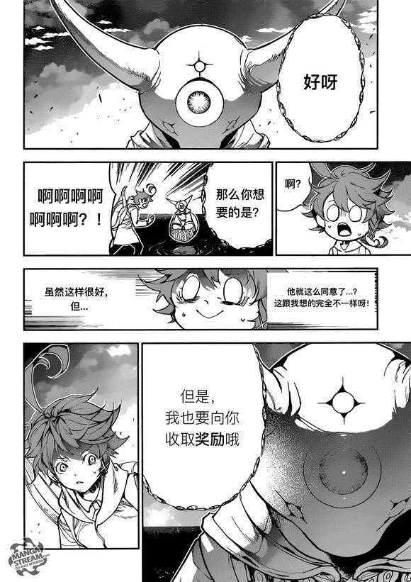 约定的梦幻岛漫画百度网盘漫画,第141话试看版4图