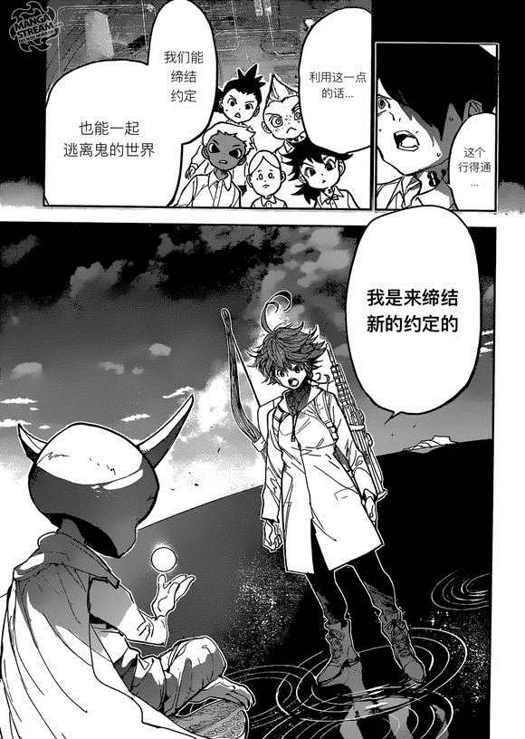 约定的梦幻岛漫画百度网盘漫画,第141话试看版3图