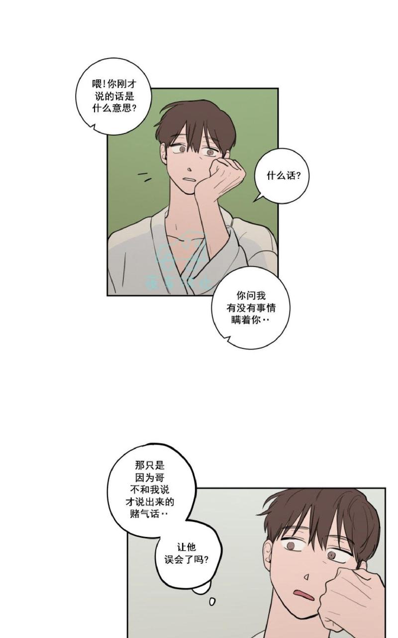 不是朋友只是陌生人漫画,第15话5图