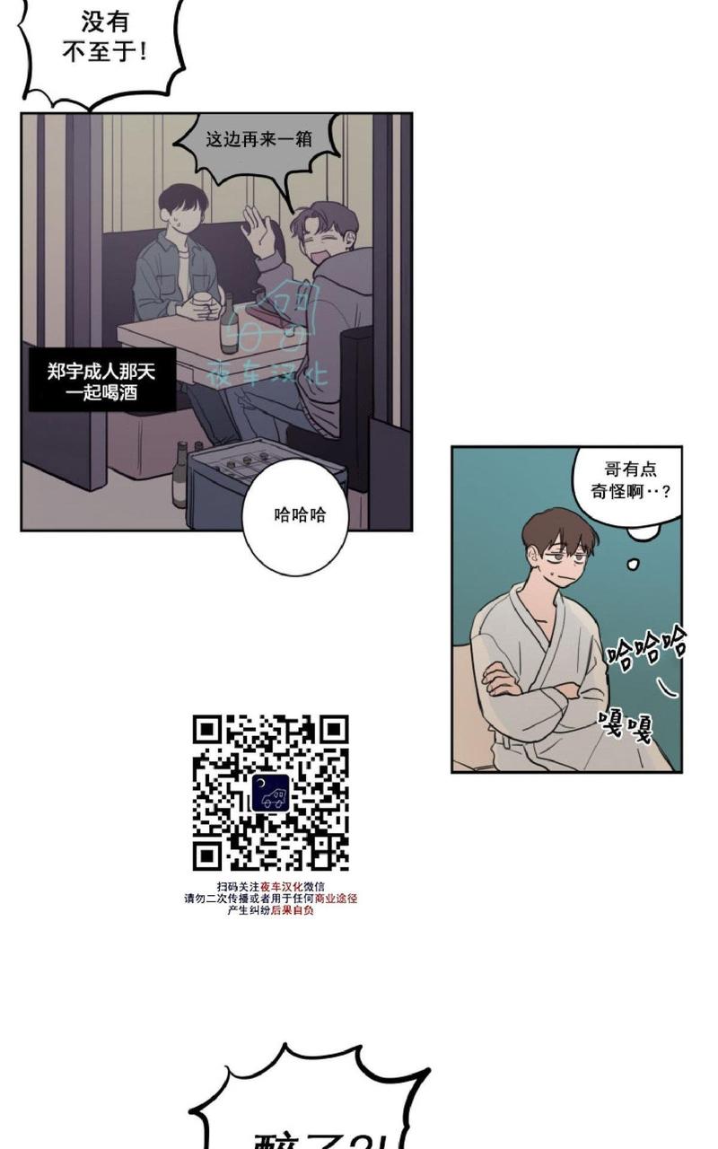 不是朋友只是陌生人漫画,第15话2图