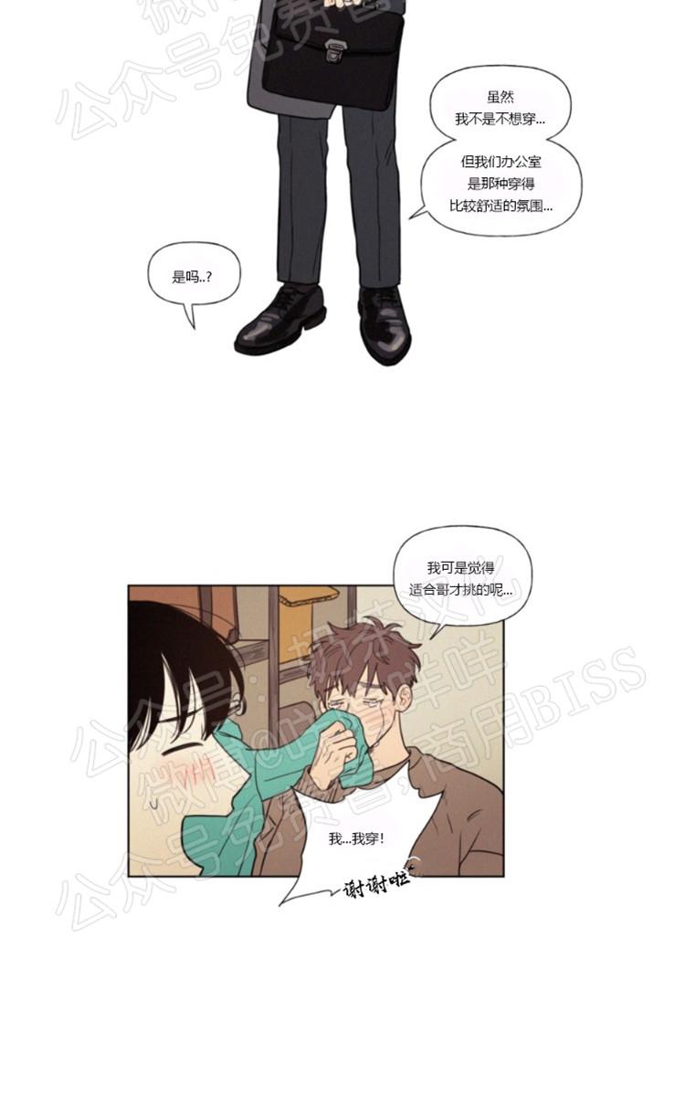 不是朋友也不是恋人漫画,09番外3图