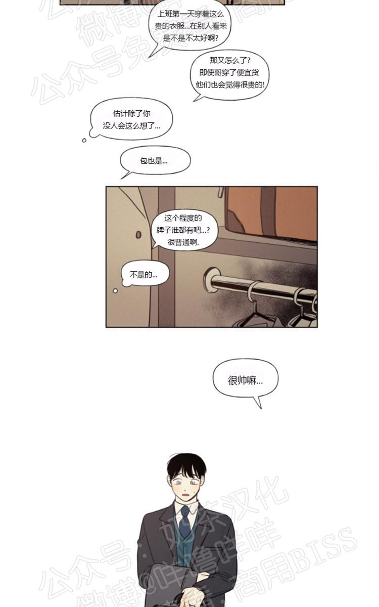 不是朋友也不是恋人漫画,09番外2图