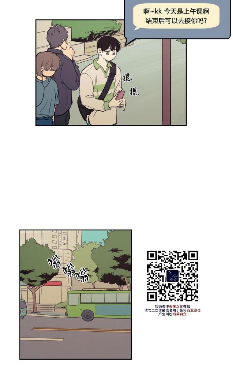 不是朋友只是陌生人漫画,第20话2图