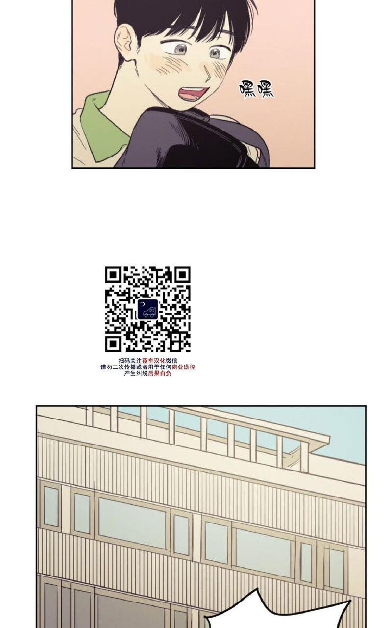不是朋友只是陌生人漫画,第20话5图
