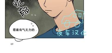 不是朋友只是陌生人漫画,第18话3图