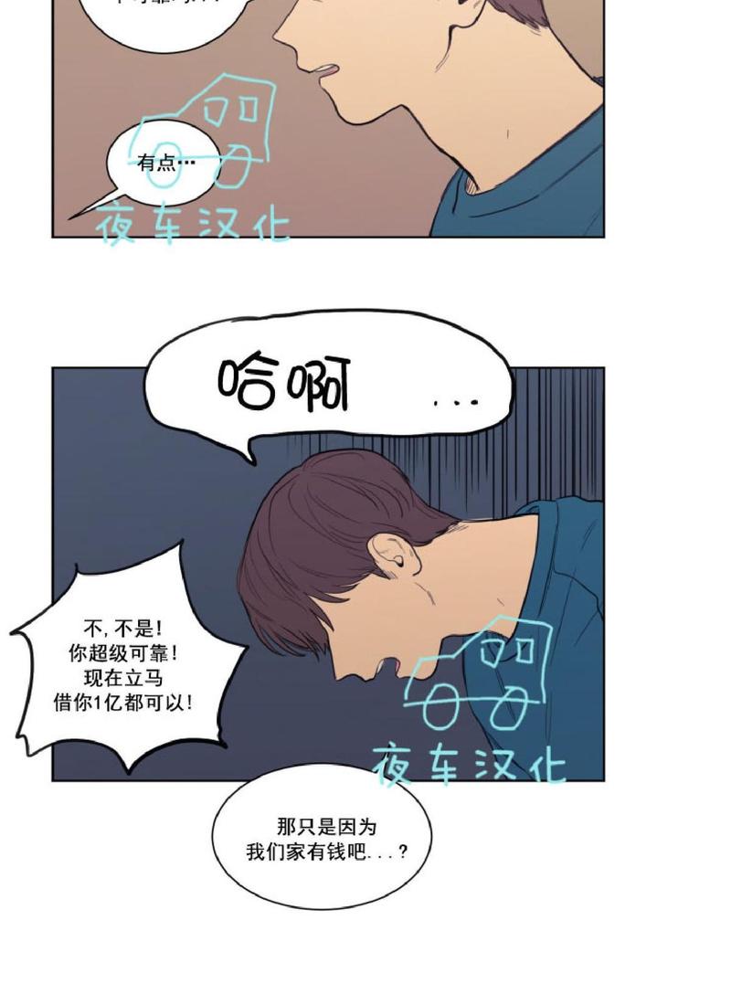不是朋友只是陌生人漫画,第18话5图