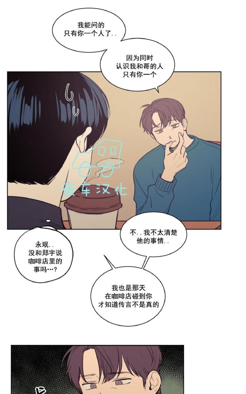 不是朋友只是陌生人漫画,第18话2图